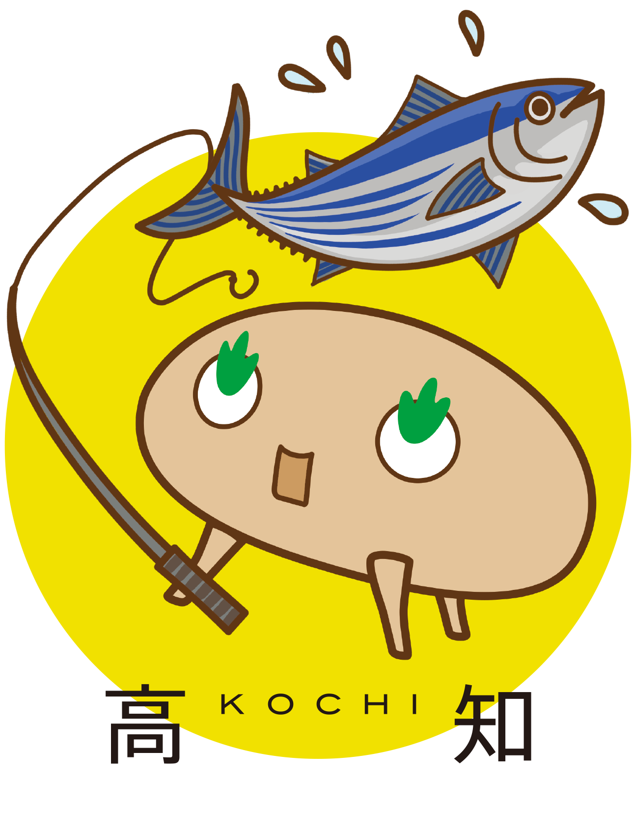 高知