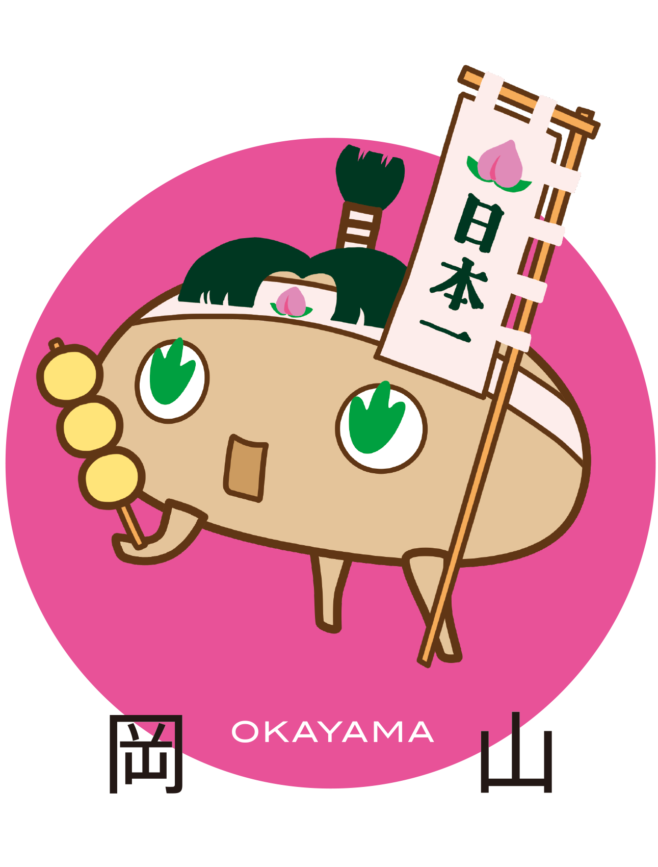 岡山