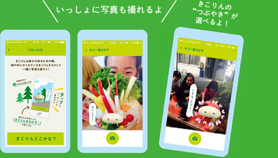 いっしょに写真が撮れるよ きこりんのつぶやきが選べるよ!