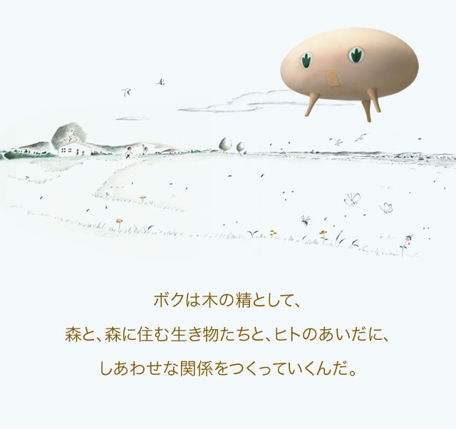 ボクは きこりん きこりんの森